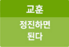 교훈 이미지